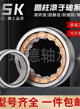 NSK进口圆柱滚子轴承NU2203 NU2204 NU2205 NU2206 NU2207 E/EM