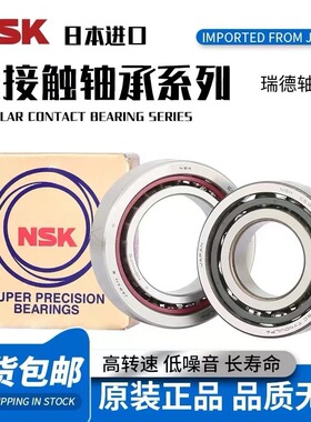 NSK进口机床配对轴承7200 7201 7202 7203 7204 7205 7206 P5 P4