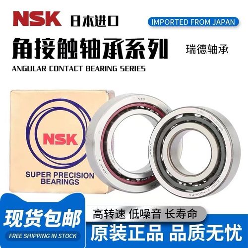 NSK进口机床配对轴承7200 7201 7202 7203 7204 7205 7206 P5 P4