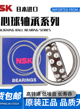 日本进口NSK调心球轴承2200 2201 2202 2203 2204 2205 2206 2207