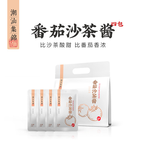 潮汕集锦番茄沙茶酱家用调味酱炒肉沫焖牛腩沙茶汤面酱汁4袋装