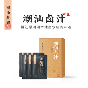 潮汕集锦卤汁五香老卤水卤味料包卤鹅肉酱牛肉卤料包家庭卤小包装