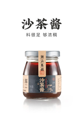 潮汕集锦沙茶酱汕头特产牛肉火锅蘸酱沙爹酱正宗厦门沙茶面调味料