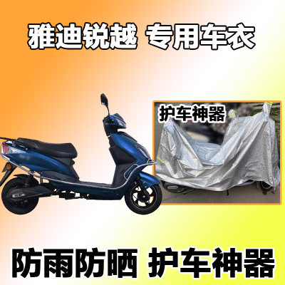 适用于雅迪锐越车j衣C/E-C电动车新YD800DQT-5D防雨水四季通用