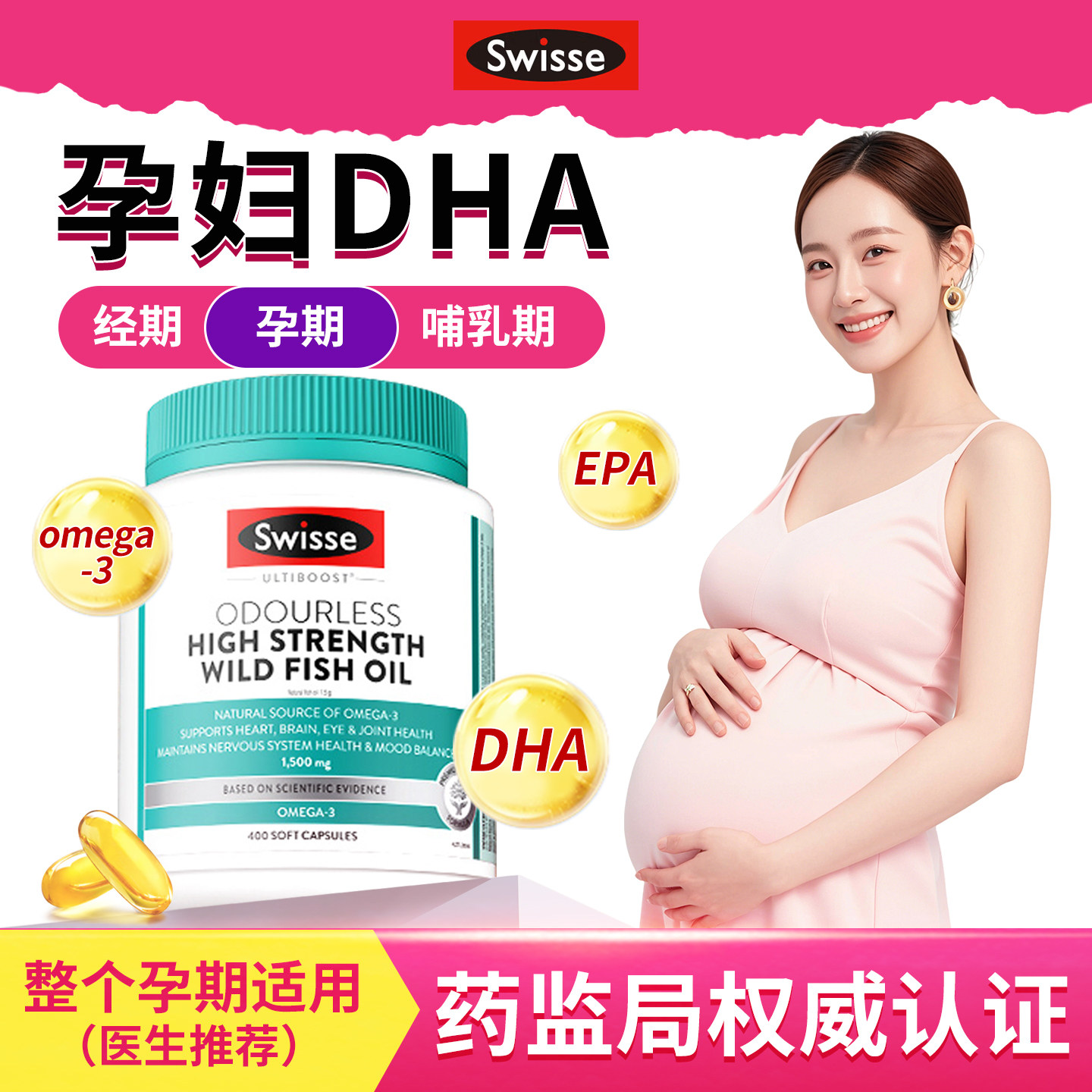 dha孕妇专用孕期营养品鱼油助力胎儿全孕期胶囊官方旗舰店Swisse,保健食品/膳食营养补充食品,鱼油/深海鱼油,淘宝优惠券,粉丝福利购,淘宝优惠卷