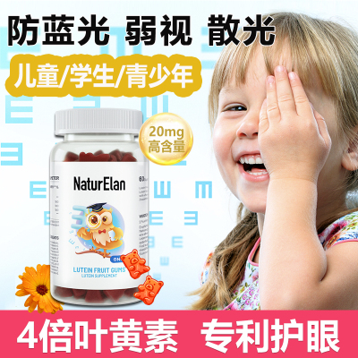 呐兔叶黄素软糖儿童青少年护眼