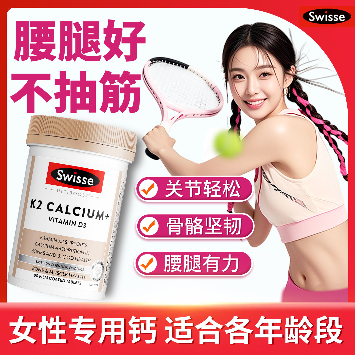 斯维诗钙片女士补钙骨质疏松腿抽筋有机柠檬酸钙孕妇钙D3K2成人钙