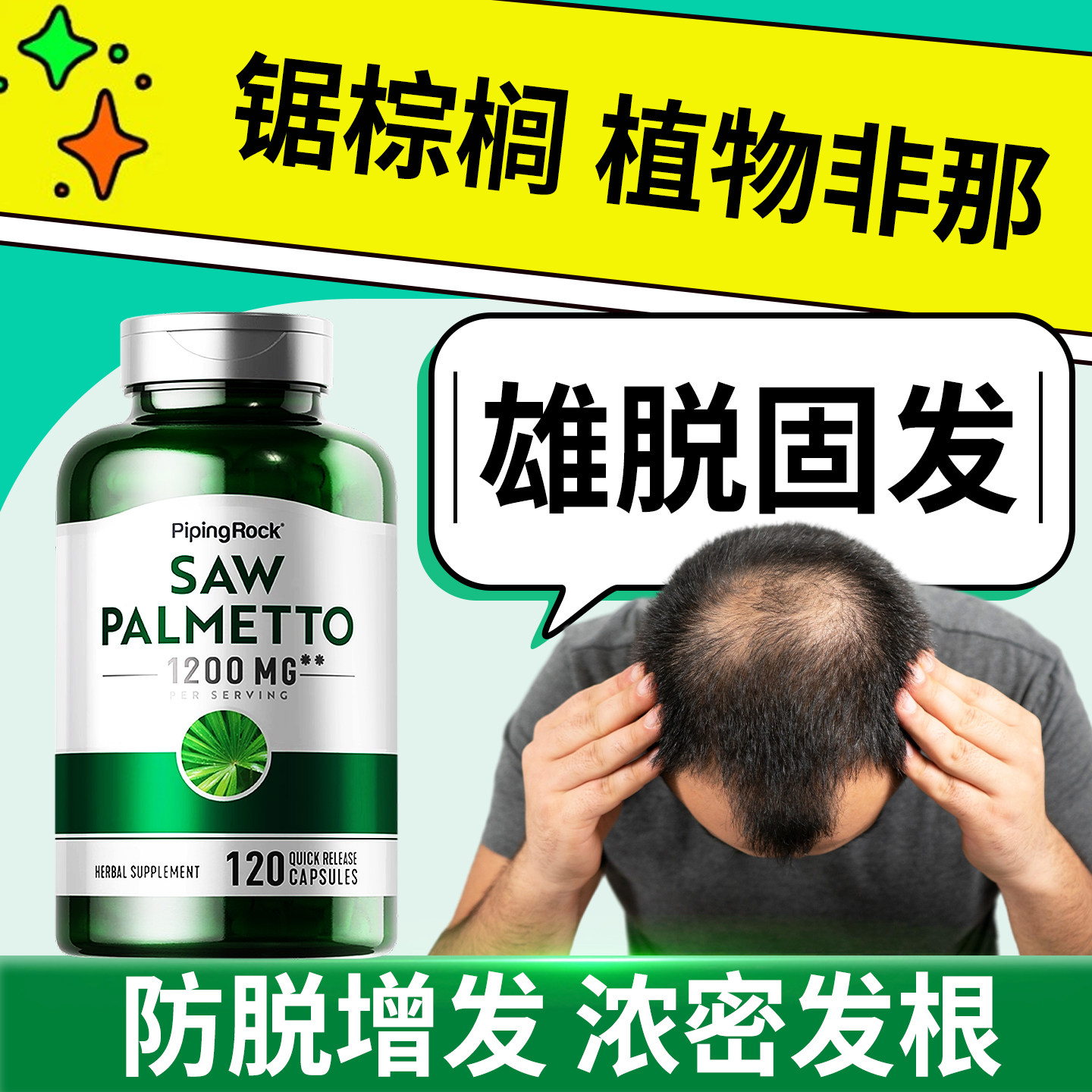 锯棕榈男性脂溢性脱发胶囊生锯叶棕提取物发植物非那dht阻滞剂,保健食品/膳食营养补充食品,锯棕榈,淘宝优惠券,粉丝福利购,淘宝优惠卷