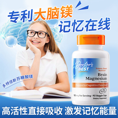 多特倍斯L-苏糖酸镁专利大脑镁