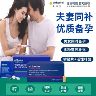 德国进口奥适宝男性备孕叶酸精子番茄红素活力锌硒宝官方旗舰店