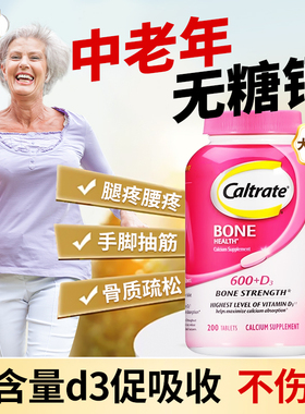 钙尔奇无糖钙片中老年人女性补钙腿抽筋腰疼骨质疏松碳酸钙d3钙片