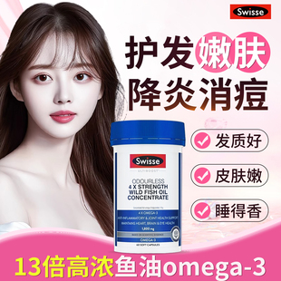 swisse鱼油抗女生炎祛成人深海omega3痘痘护发养肤女性官方正品