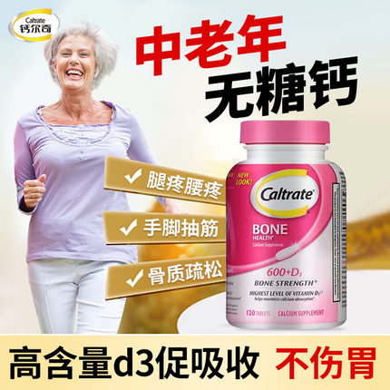 钙尔奇无糖钙片中老年人女性补钙腿抽筋腰疼骨质疏松碳酸钙d3钙片