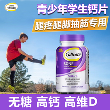 碳酸钙d3钙片青少年成长官方旗舰店正品初高中学生补钙腿疼腿抽筋