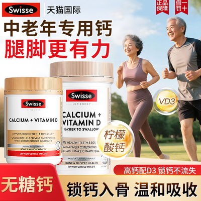 swisse钙片无糖钙中老年人女性钙骨质疏松补钙澳洲正品官方旗舰店