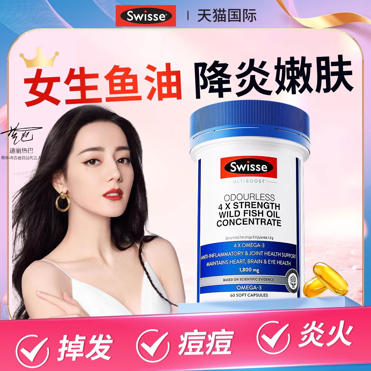 swisse鱼油抗女生炎祛成人深海omega3痘痘护发养肤女性官方正品,保健食品/膳食营养补充食品,口服美容营养品,淘宝优惠券,粉丝福利购,淘宝优惠卷