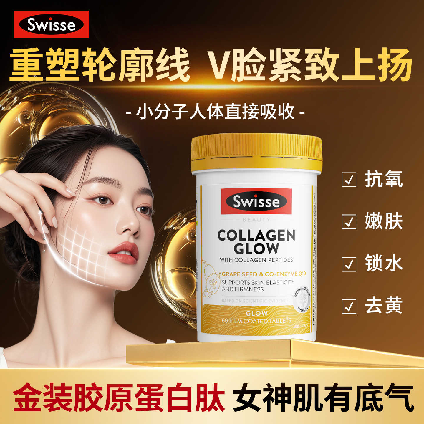 Swisse胶原蛋白肽抗皱紧致衰老