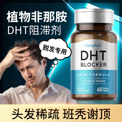 dht阻滞剂男性抗脱发生发专用
