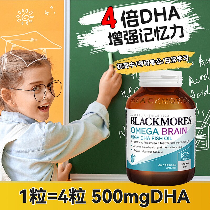 澳佳宝4倍dha鱼油青少年补脑omega3记忆力儿童学生专用深海鱼肝油
