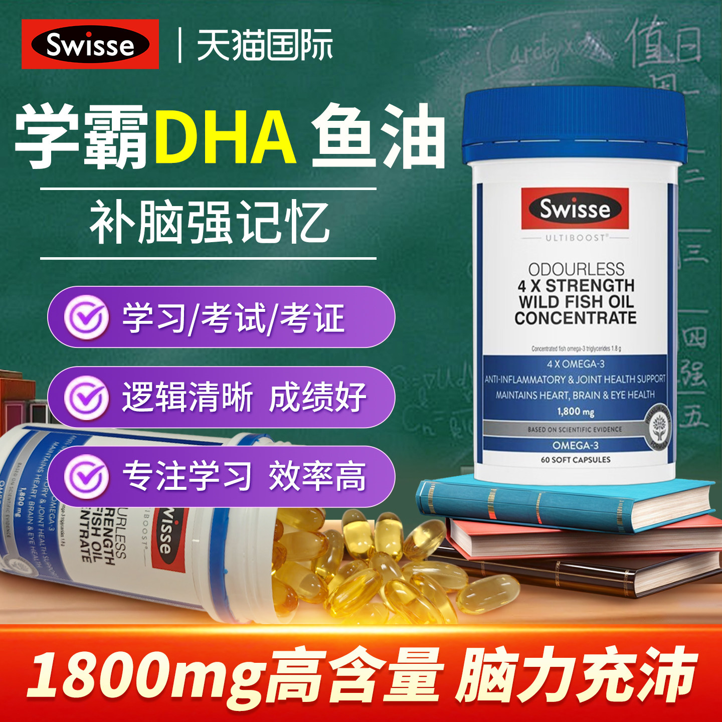 dha学生记忆力补大脑青少年专注力高浓度鱼油dha儿童成人swisse,保健食品/膳食营养补充食品,鱼油/深海鱼油,淘宝优惠券,粉丝福利购,淘宝优惠卷