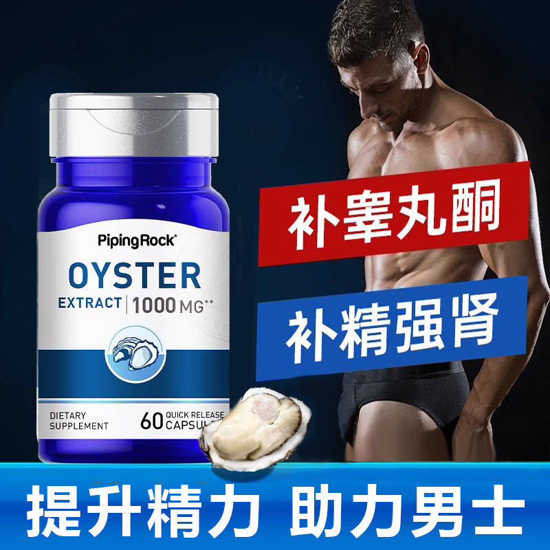 牡蛎精华片生蚝精补男士提升精力补促睾雄性激素胶囊官方旗舰店,保健食品/膳食营养补充食品,其他膳食营养补充剂,淘宝优惠券,粉丝福利购,淘宝优惠卷