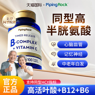 美国进口降同型半胱氨酸活性叶酸维生素b6b12中老年心脑血管100片