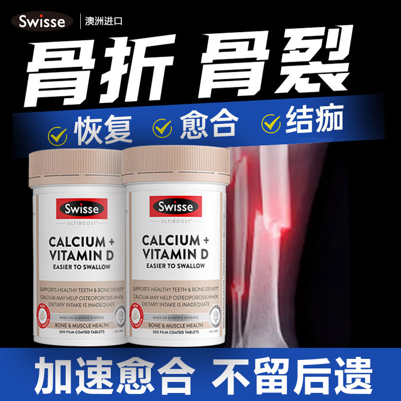 骨折恢复营养品品钙片术后愈合素