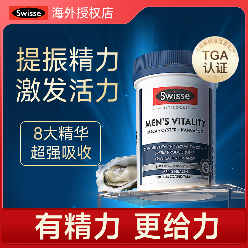 澳洲进口swisse男士雄风片玛咖片