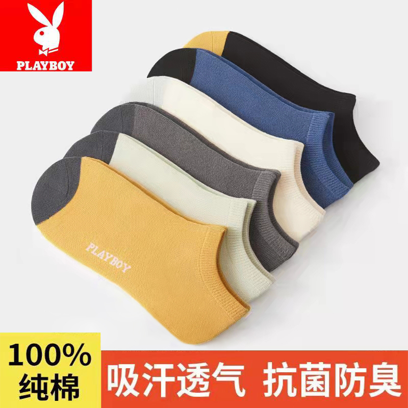 花花公子男士袜子男中筒防臭吸汗男袜短袜黑色船袜棉袜春夏季薄款