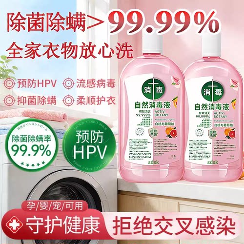 【商超同款】衣物消毒液专用