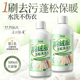 【280W+人推荐】羽绒服蓬松涤剂水机专用去污柔软棉服衣防结块