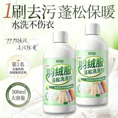 【280W+人推荐】羽绒服蓬松涤剂