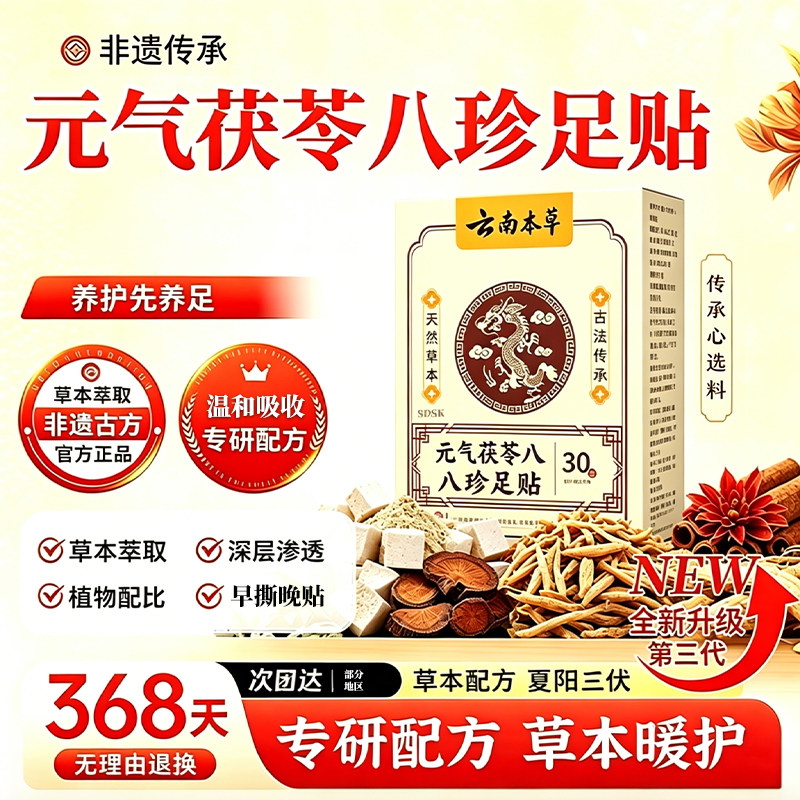 老北京艾草足贴祛艾灸穴位睡眠元气茯苓八珍贴热敷鸡血藤官方正品