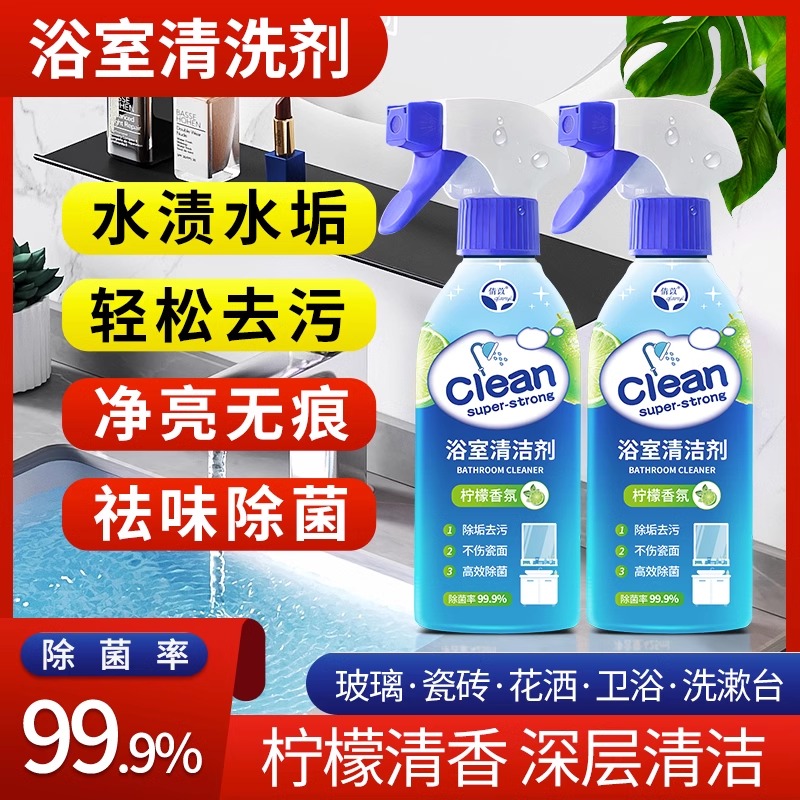 浴室清洁剂卫生间玻璃瓷砖面洗漱台花洒水渍水垢清洗除垢去污