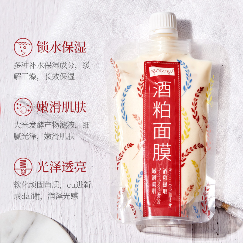 【官方正品】酒粕酒糟面膜