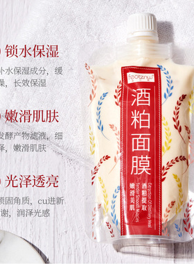【官方正品】酒粕酒糟面膜修护补水保湿清洁祛痘淡化痘印提亮肤色