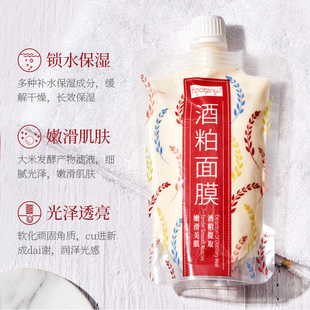 【官方正品】酒粕酒糟面膜修护补水保湿清洁祛痘淡化痘印提亮肤色