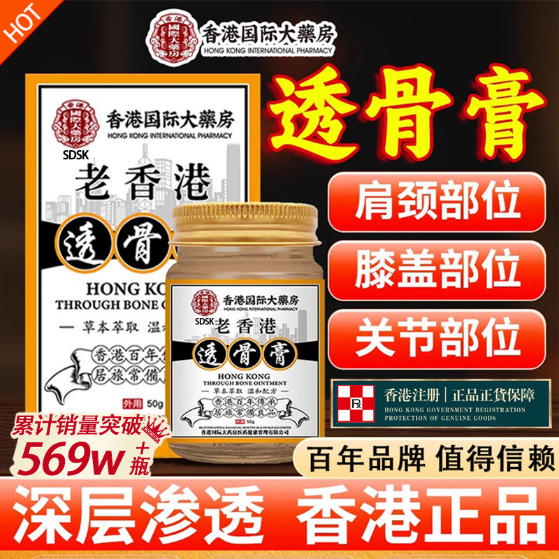 【热销569W+】老香港透骨膏