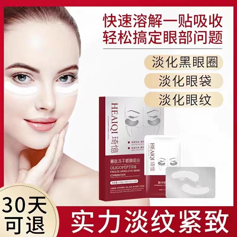 【官方正品】寡肽冻干眼膜蛇毒肽淡化细纹眼袋提亮眼周眼膜贴正品