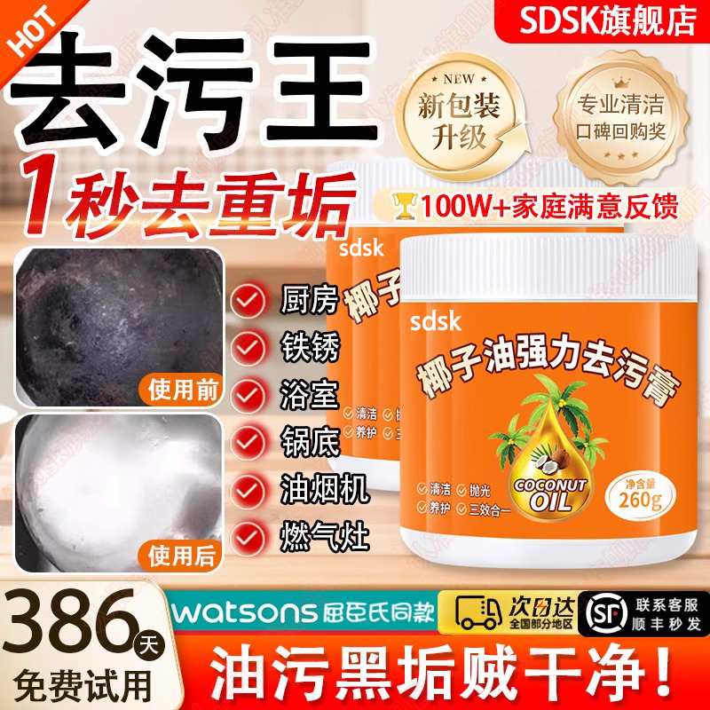 100W家庭使用！椰油强力去污膏