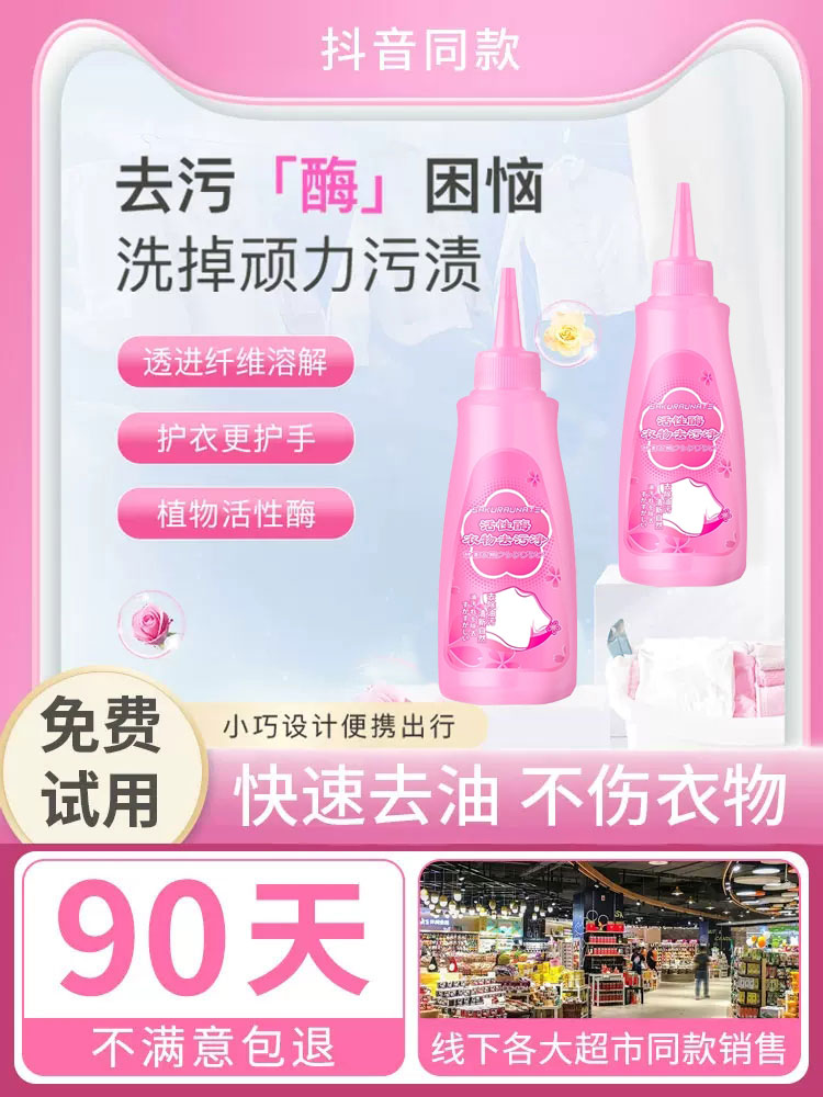 活性酶去污净衣物油渍净强力去污洗去除衣服上顽固污渍神器