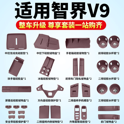 适用智界V9中控无线充电面板硅胶垫防护垫保护改装车内装饰品配件