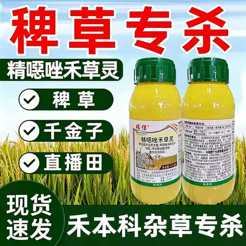 包瑞信5%精噁唑禾草灵精恶挫
