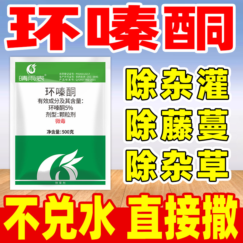 晴雨表5%环嗪酮环泰铜除草剂环嗪哃粉剂杂草杂灌藤蔓还青铜荒地
