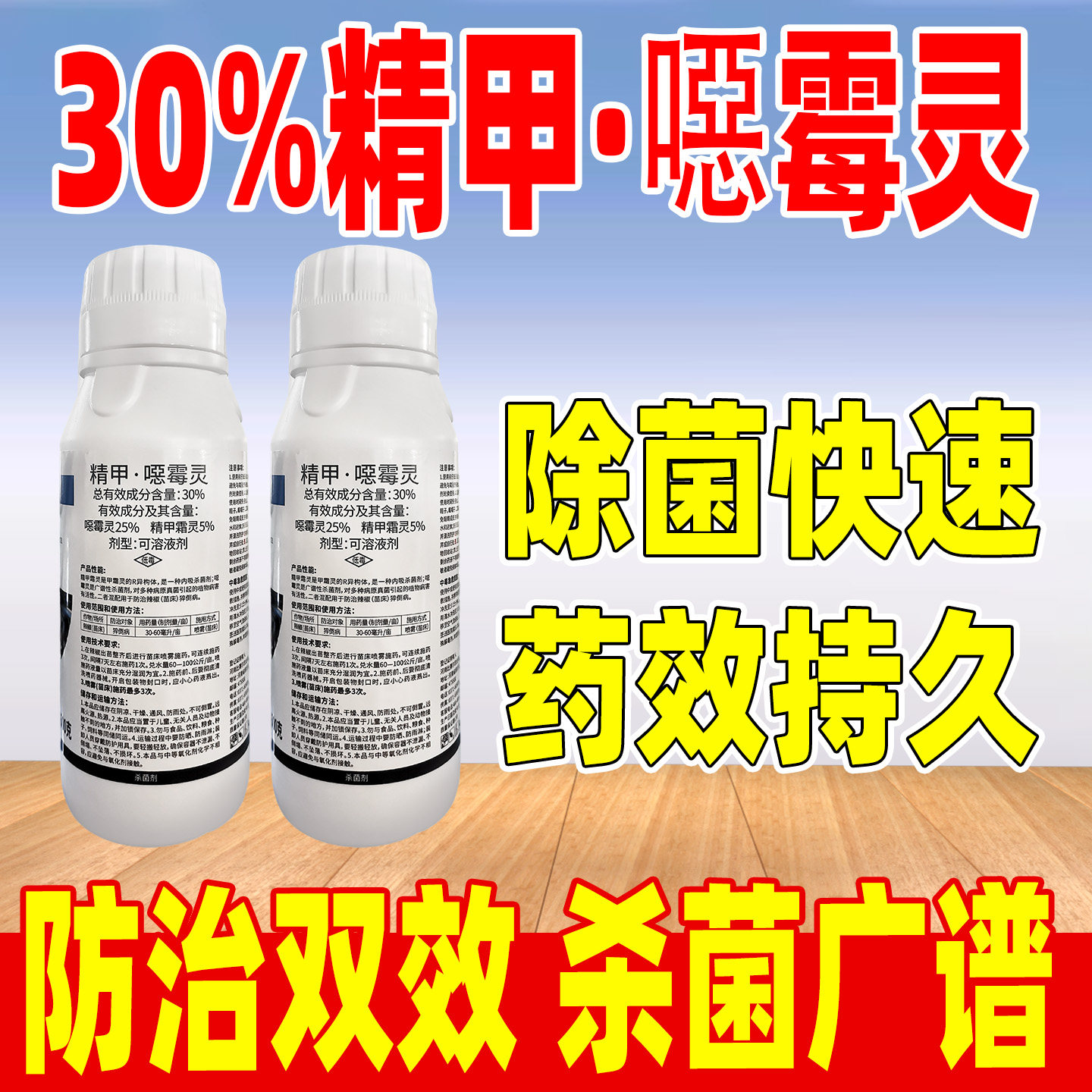 滴枯康30%精甲噁霉灵杀菌剂