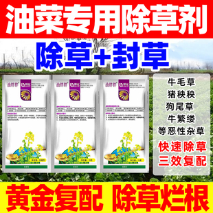 油胖胖油菜田苗后专用除草剂烯草酮草除灵禾阔双除烂根剂农药正品