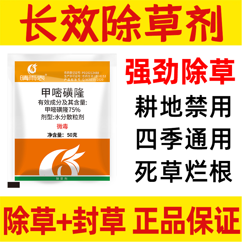 瑞宝皇甲嘧磺隆非耕地一扫光