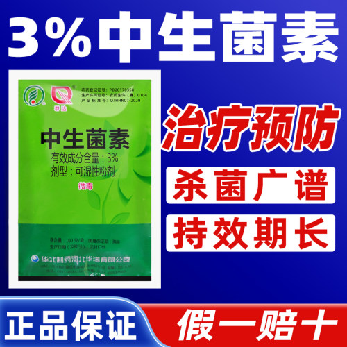 3%中生菌素杀菌剂正品细菌性角斑病黄瓜专用药粉剂农药华诺