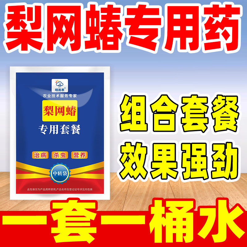 梨网蝽专用杀虫剂梨网蝽专用克星梨网蝽专用套餐正品农药批发,农用物资,杀虫剂,淘宝优惠券,粉丝福利购,淘宝优惠卷