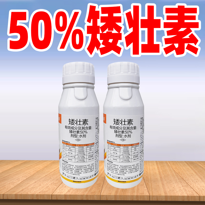 50%矮壮素小麦棉花专用生长调节剂耀丰收